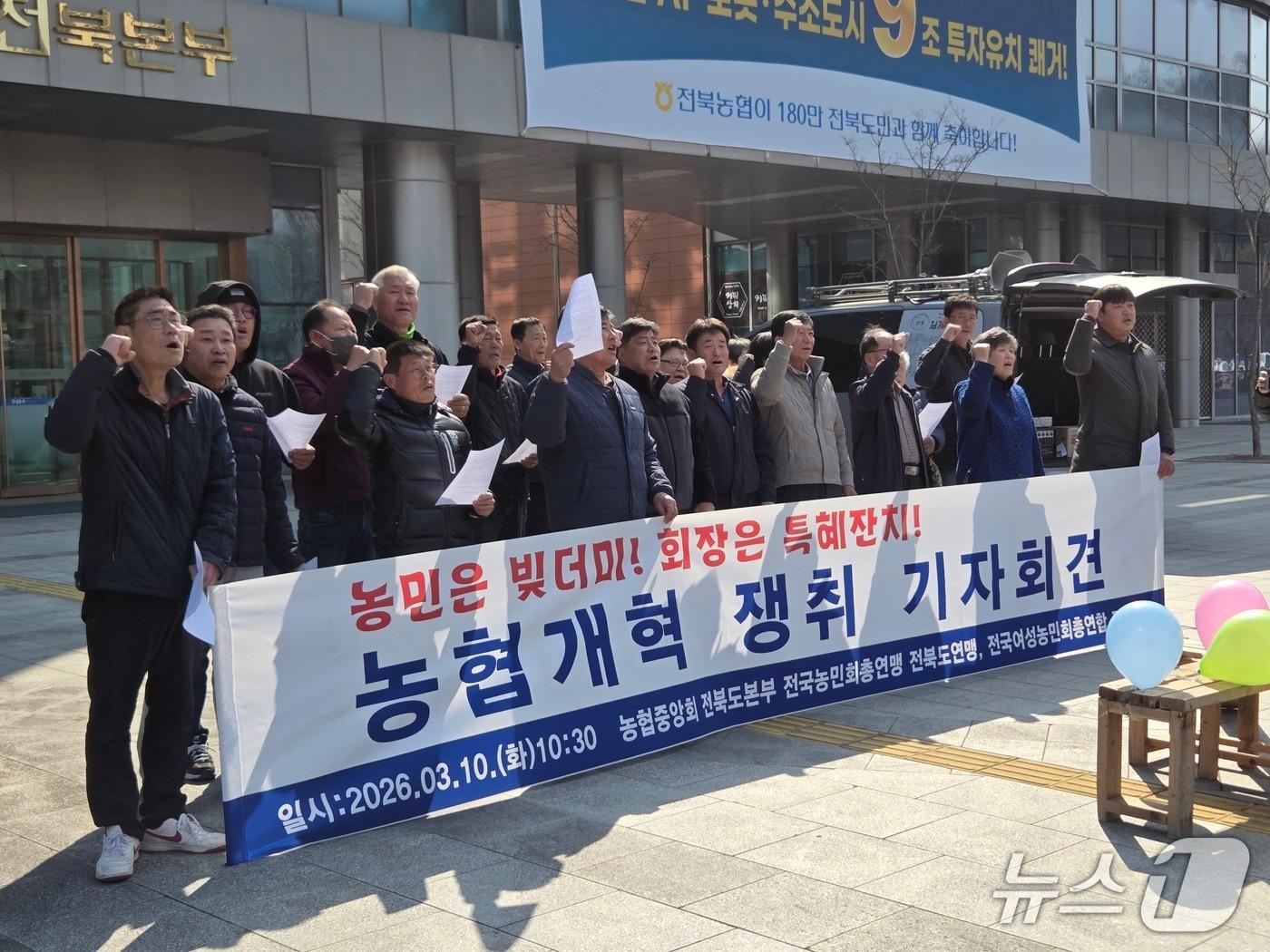 본문 이미지 - 전국농민회총연맹 전북도연맹이 10일 오전 10시 30분께 농협중앙회 전북본부 앞에서 기자회견을 열고 강호동 농협중앙회장의 사퇴와 회장 선출 방식 변경을 요구하고 있다.2026.3.10/뉴스1 문채연 기자