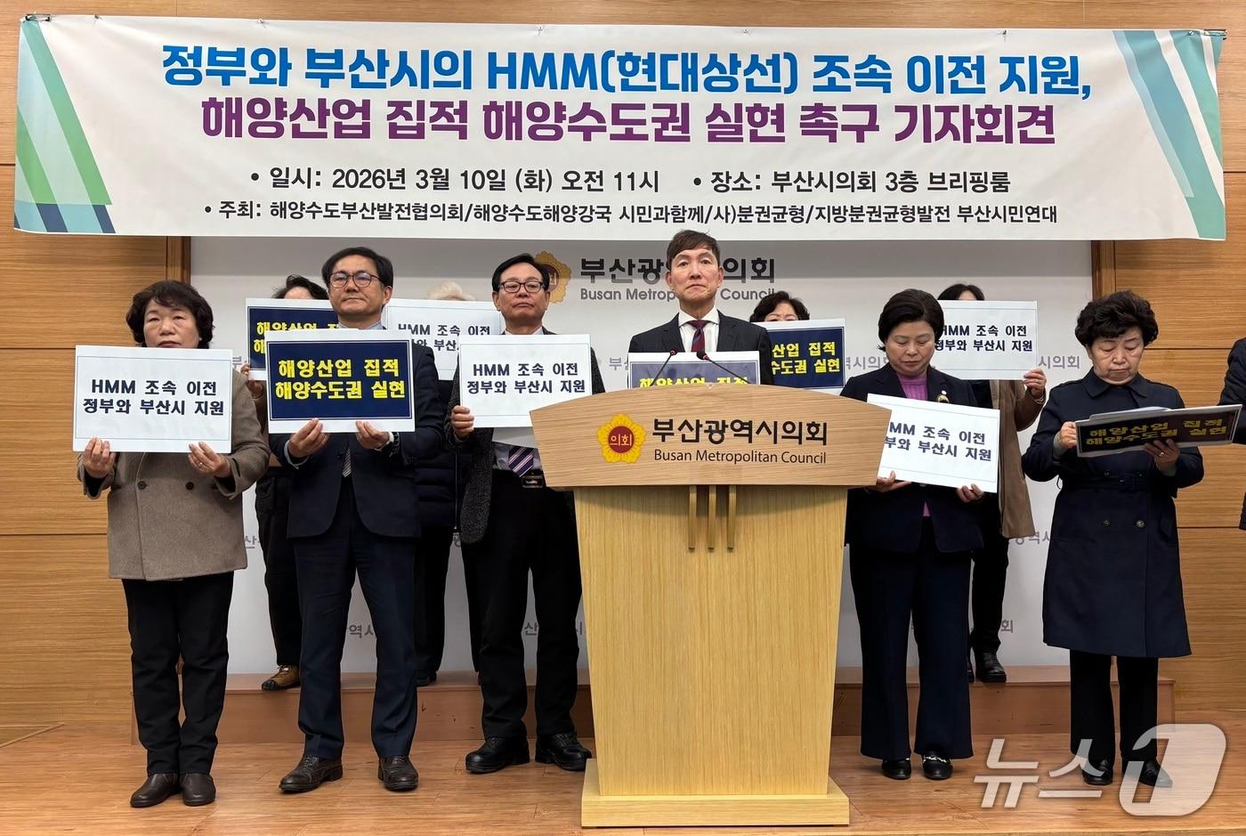 본문 이미지 - 10일 해양수도부산발전협의회가 부산시의회에서 기자회견을 열고 HMM의 조속한 부산 이전을 촉구하고 있다. 2026.3.10 ⓒ 뉴스1 홍윤 기자