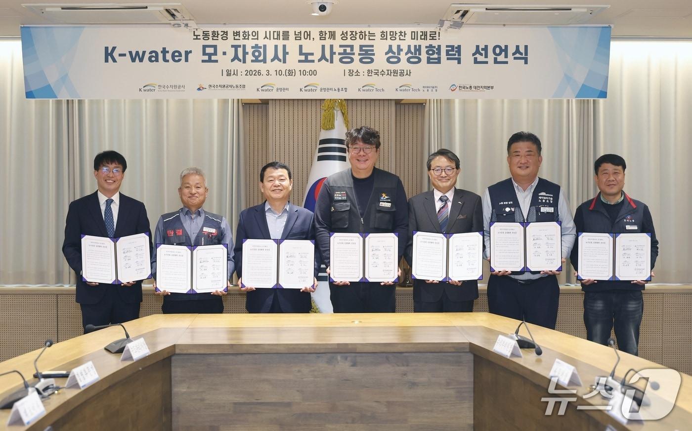 본문 이미지 - 오른쪽부터 이명우 한국노총 대전지역본부 사무처장, 임수호 케이워터기술㈜ 노동조합 위원장, 정승용 케이워터기술㈜ 대표이사, 박기찬 한국수자원공사노동조합 위원장, 윤석대 한국수자원공사 사장, 박주노 케이워터운영관리노동조합 위원장, 서석규 케이워터운영관리 대표이사.(한국수자원공사 제공.재판매 및 DB금지)/뉴스1