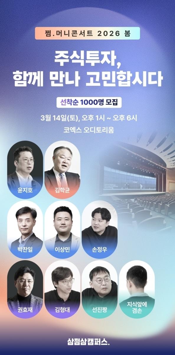 본문 이미지 - 삼쩜삼캠퍼스가 오프라인 콘서트를 진행한다. (자비스앤빌런즈 제공)