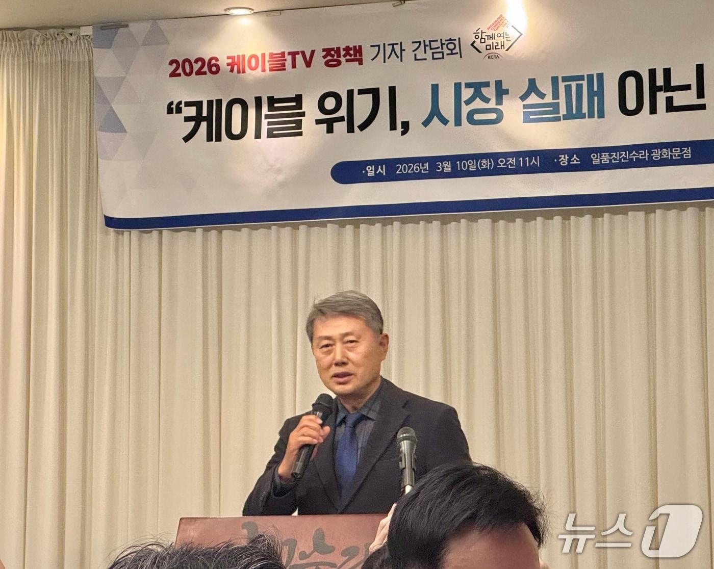 본문 이미지 - 황희만 한국케이블TV방송협회장이 10일 기자간담회에서 발언하고 있다. ⓒ 뉴스1 이민주
