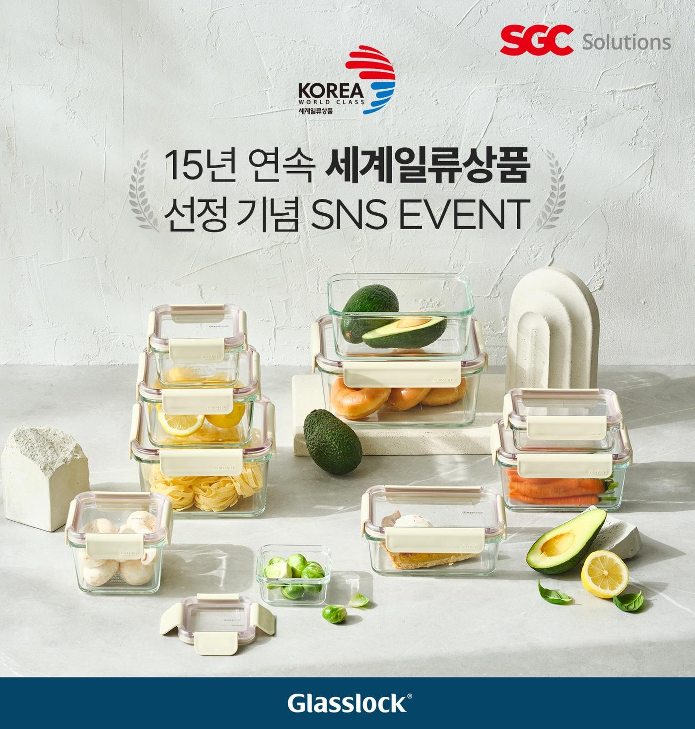 본문 이미지 - SGC솔루션은 '세계일류상품' 인증에서 자사 글로벌 유리밀폐용기 브랜드 글라스락이 15년 연속 선정됐다고 10일 밝혔다.(SGC솔루션 제공)
