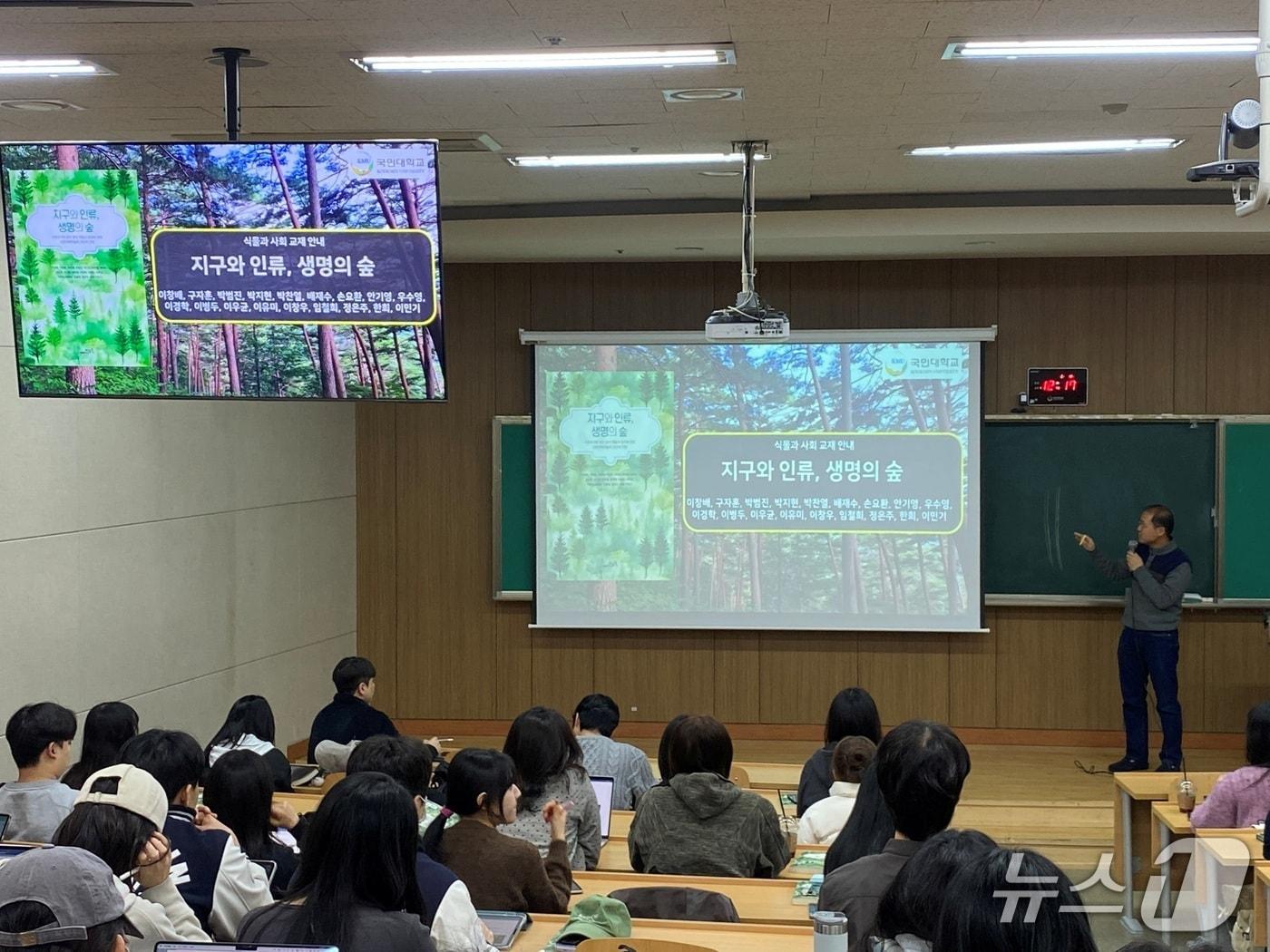 본문 이미지 - 산림청이 발간한 산림 분야 교양도서 '지구와 인류, 생명의 숲'이 2026년 상반기부터 대학 교양수업 교재로 활용된다(산림청 제공.재판매 및 DB금지)/뉴스1