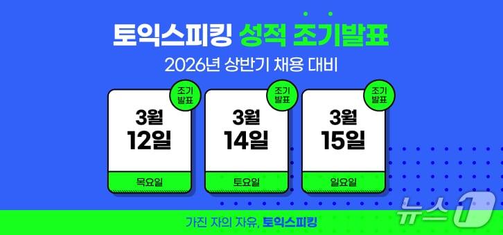 본문 이미지 - YBM 산하 한국TOEIC위원회가 토익스피킹 시험 성적을 조기 발표한다고 밝혔다.(한국TOEIC위원회제공)