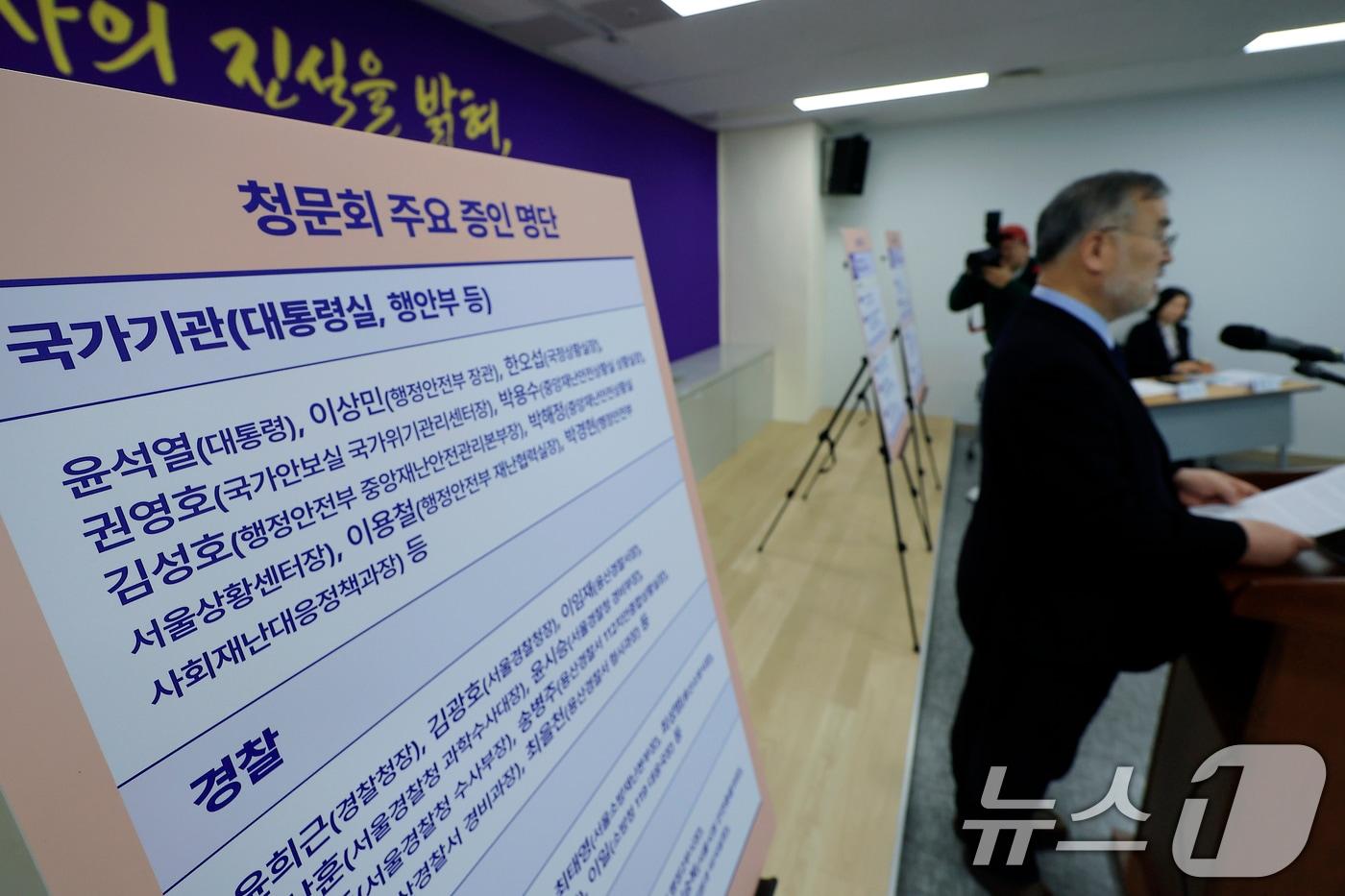 본문 이미지 - 10·29이태원참사 진상규명과 재발방지를 위한 특별조사위원회 송기춘 위원장이 10일 오후 서울 중구 저동 10·29이태원참사 특별조사위원회 대강당에서 열린 10·29이태원참사 진상규명 청문회 관련 기자회견에서 회견문을 발표하고 있다. 오는 12일과 13일 이틀간 진행되는 청문회는 참사 발생 이전의 예방·대비 단계와 참사 이후 대응·수습 과정 전반의 문제를 중심으로 총 9개 세션에 걸쳐 진행된다. 2026.3.10 ⓒ 뉴스1 박정호 기자