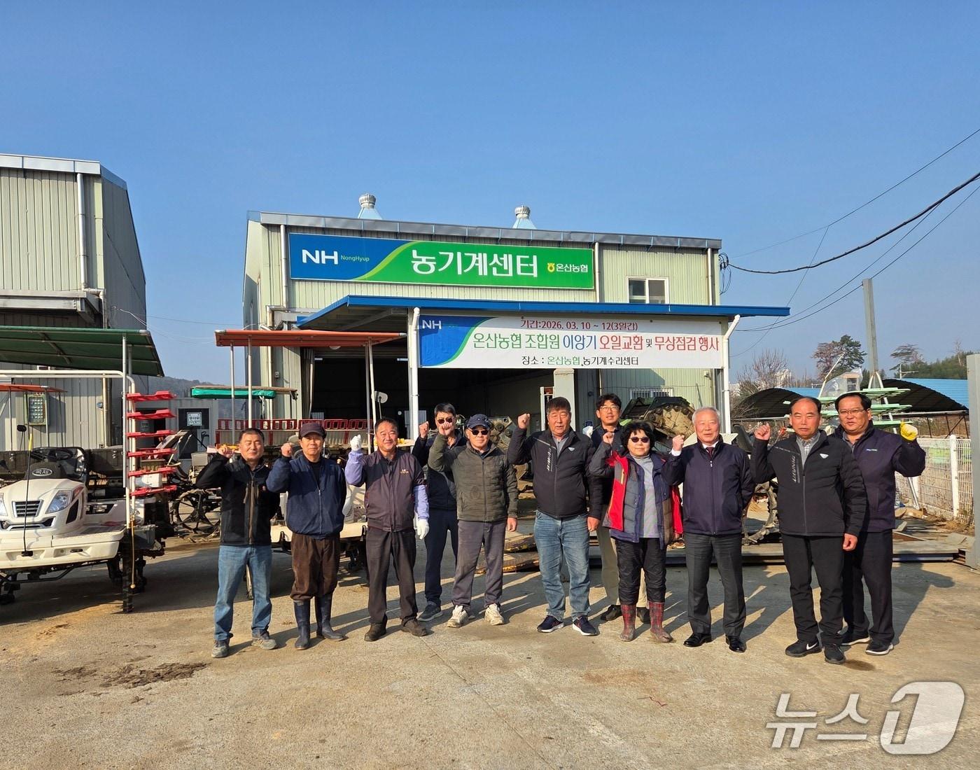 본문 이미지 - 온산농협이 10~12일 온산농협 경제사업장에서 모내기용 이앙기의 무상 점검과 엔진오일 교환 행사를 실시한다.(울산농협 제공. 재판매 및 DB금지)/뉴스1