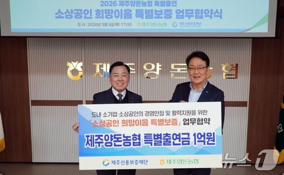 본문 이미지 - 지난 5일 진행된 제주양돈농협과 제주신용보증재단 업무협약식.(제주양돈농협 제공. 재판매 및 DB 금지)