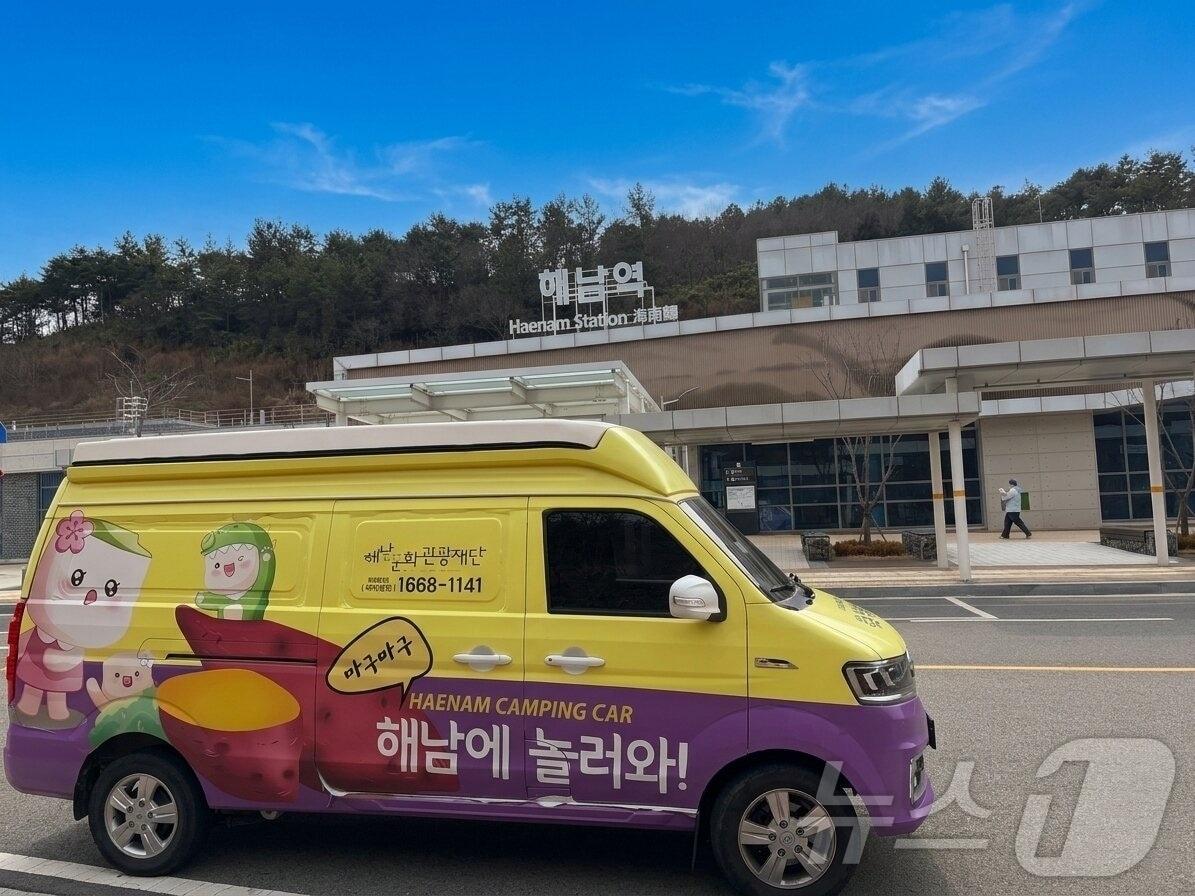 본문 이미지 - 해남역 캠핑카 시티투어 대여 (해남군 제공. 재판매 및 DB금지) ⓒ 뉴스1 