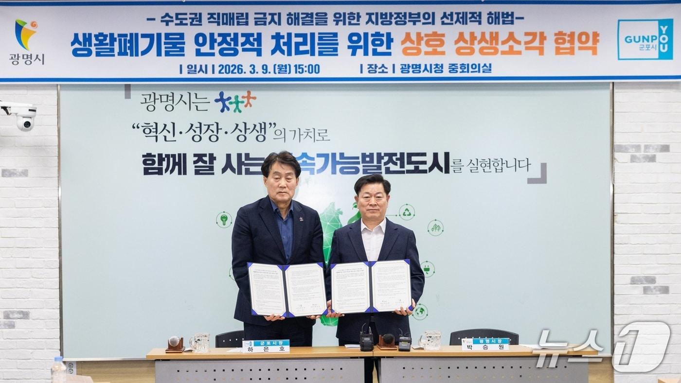 본문 이미지 - 생활폐기물 안정적 처리를 위한 상호 상생소각 협약.(광명시 제공)