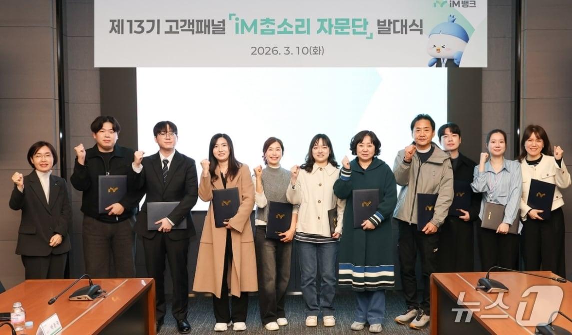 본문 이미지 - 'iM 참소리자문단' 발대식에 참석한 박은숙 iM뱅크 금융소비자보호총괄책임자(왼쪽)와 고객 패널들이 파이팅을 외치고 있다.(iM뱅크 제공, 재판매 및 DB 금지)