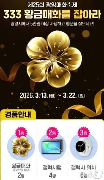 본문 이미지 - 광양매화축제 황금매화·매실 GET 이벤트 포스터 