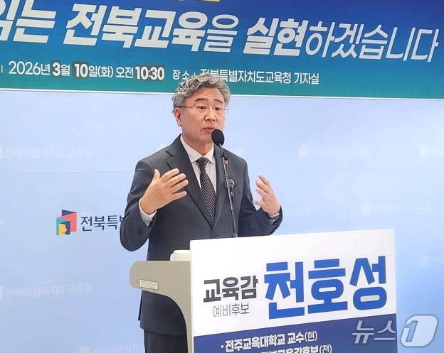 본문 이미지 - 천호성 전북교육감 예비후보가 10일 전북교육청에서 기자회견을 갖고 독서교육 강화를 약속했다./뉴스1