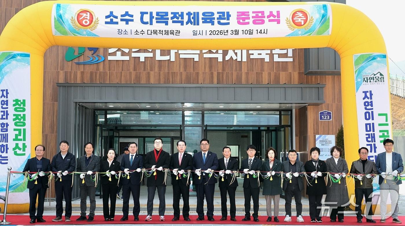 본문 이미지 - 충북 괴산군은 10일 소수다목적체육관 준공식을 열었다.(괴산군 제공. 재판매 및 DB금지)