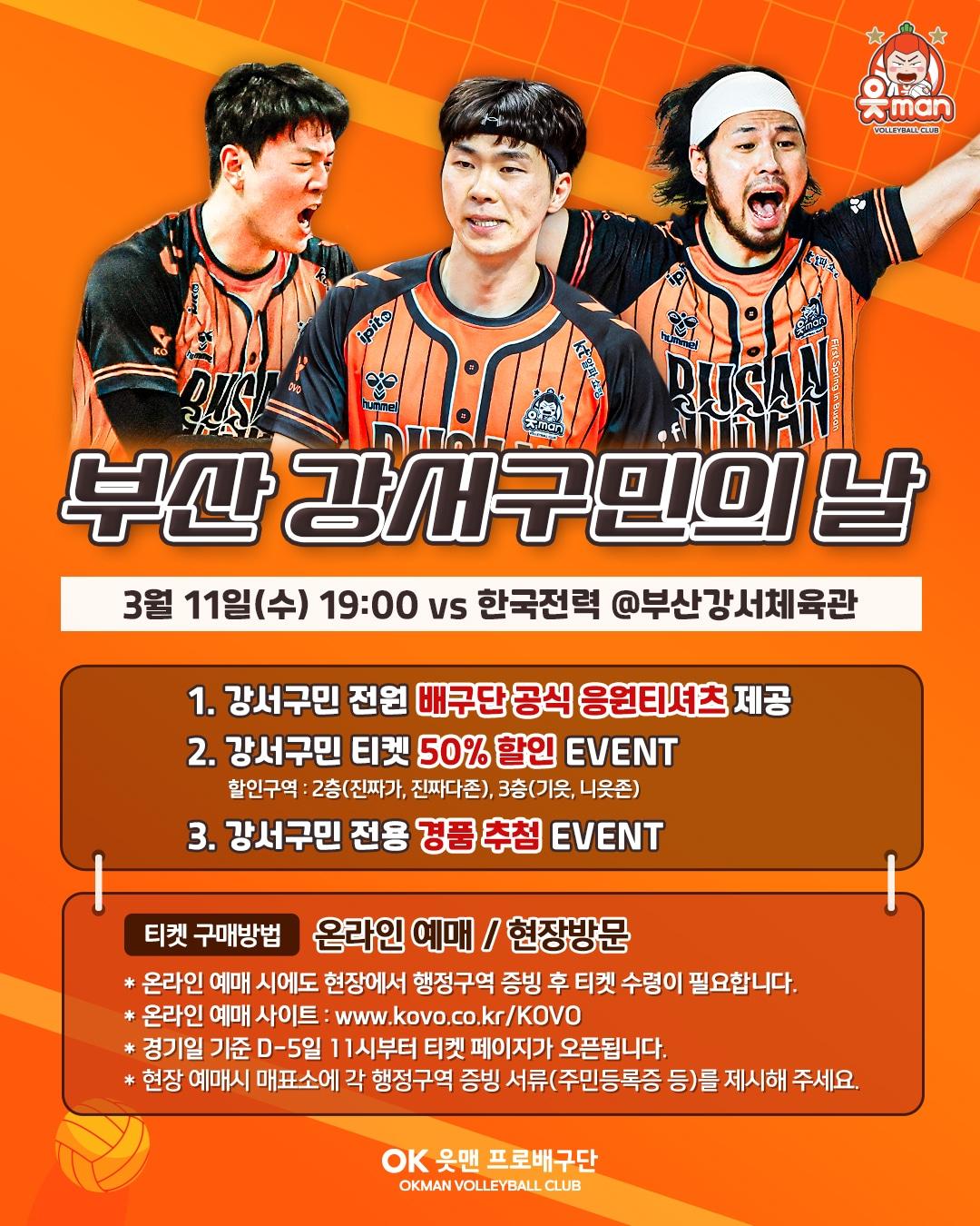 본문 이미지 -  OK저축은행이 강서구민의 날 이벤트를 개최한다.(OK저축은행 제공)