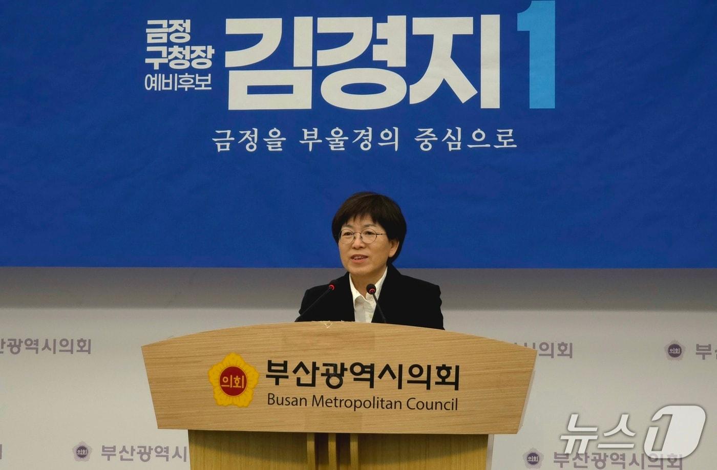 본문 이미지 - 김경지 변호사가 10일 부산시의회 브리핑룸에서 금정구청장 출마기자회견을 하고 있다.2026.3.10 ⓒ 뉴스1 이주현 기자