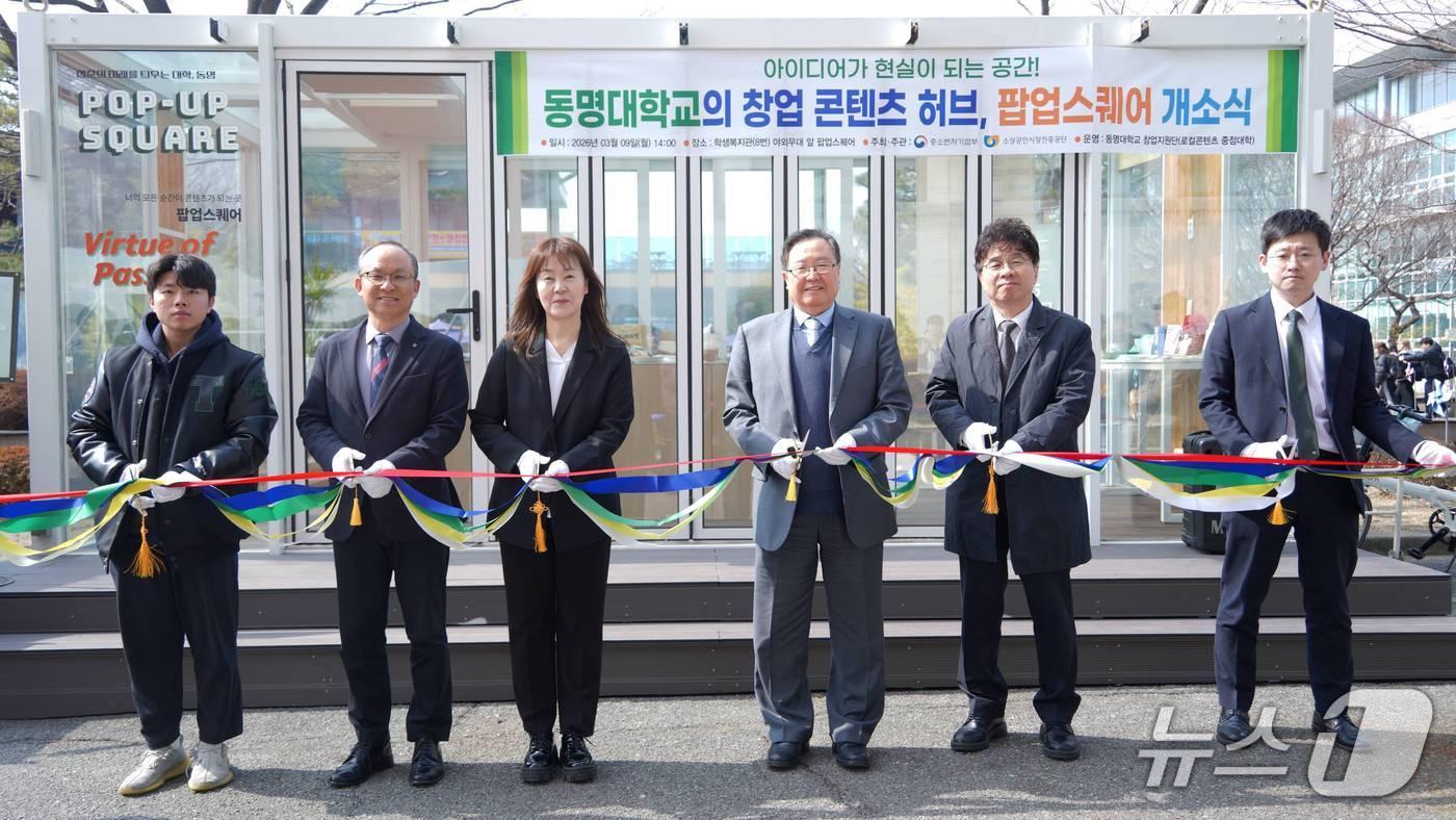 본문 이미지 - 9일 부산 남구 동명대학교 학생복지관 앞 야외무대에서 열린 팝업스퀘어 개소식에서 이상천 총장 등 참석자들이 축하 테이프를 자르고 있다. (동명대 제공. 재판매 및 DB 금지)