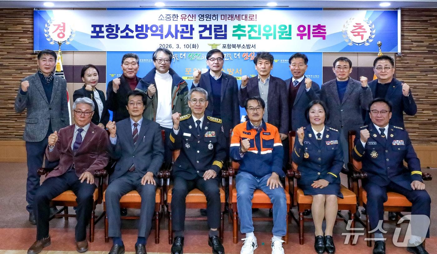본문 이미지 - 경북 포항북부소방서가 10일 소방역사박물관 건립추진위회 발대식을 갖고 사업을 본격화 하고 있다.(포항북부소방서 제공, 재판매 및 DB금지) 2026.3.10/뉴스1