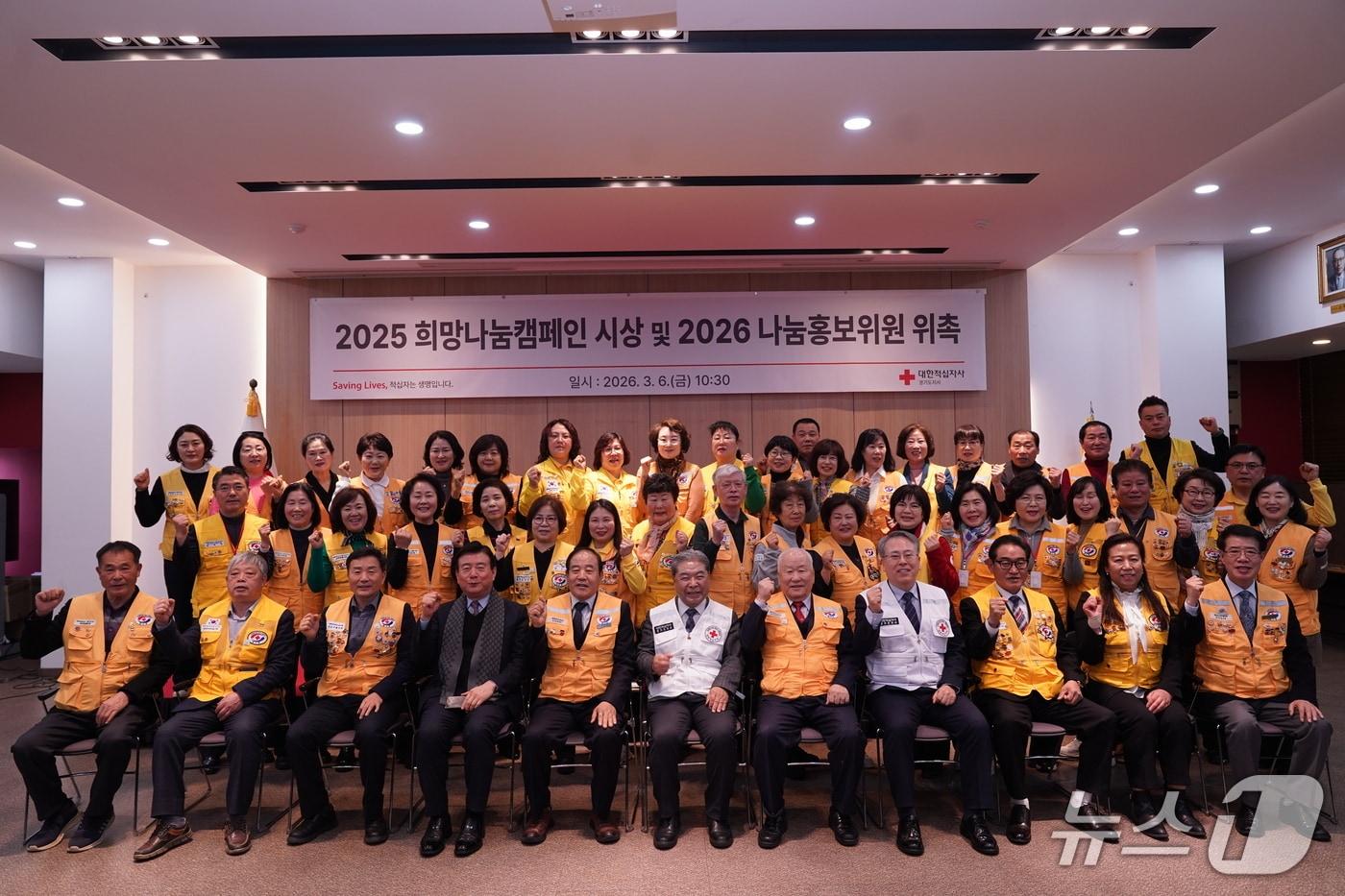 본문 이미지 - 희망나눔캠페인 시상식.(대한적십자사 경기도지사 제공)