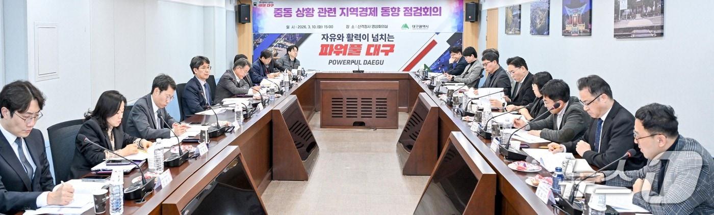 본문 이미지 - 대구시는 10일 산격청사에서 미국·이스라엘과 이란 전쟁 등 중동 상황과 관련된 지역경제 동향 점검회의를 열고 수출기업 상황·에너지 수급·물가 동향 등을 점검했다. (대구시 제공. 재판매 및 DB 금지) 2026.3.10/뉴스1