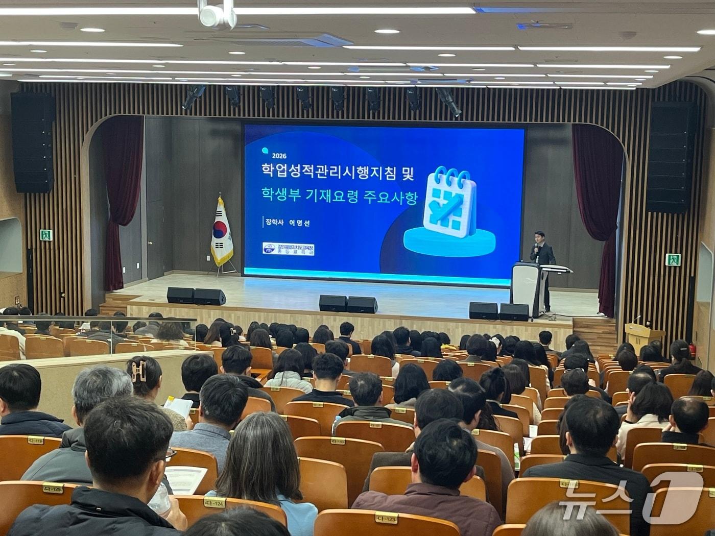 본문 이미지 - 강원특별자치도교육청의 2026학년도 중등 학생평가 및 학교생활기록부 기재를 위한 역량강화 연수.(도교육청 제공, 재판매 및 DB금지)