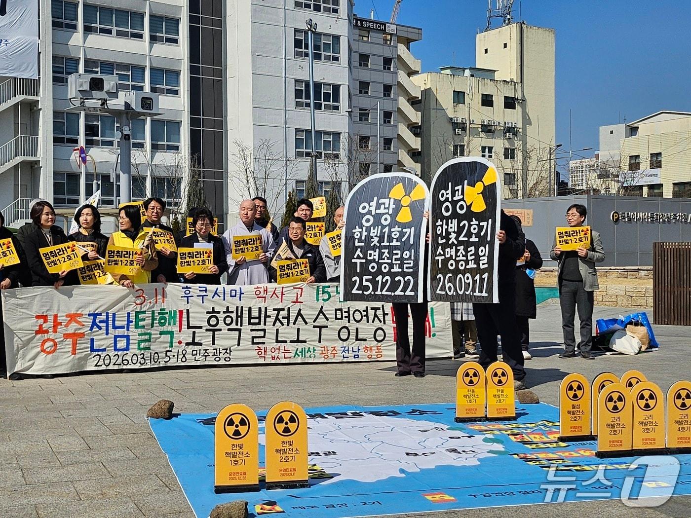 본문 이미지 - 10일 핵없는세상광주전남행동 등 31개 단체는 광주 동구 5·18민주광장에서 기자회견을 열고 탈핵을 요구하는 기자회견하고 있다.(단체 제공. 재판매 및 DB 금지)