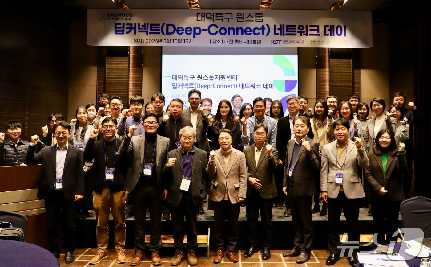 본문 이미지 - 10일 대전 대덕테크비즈센터에서 열린 대덕특구 딥커넥트 네트워크 데이 참석자들이 기념사진을 촬영하고 있다.(특구재단 제공) /뉴스1