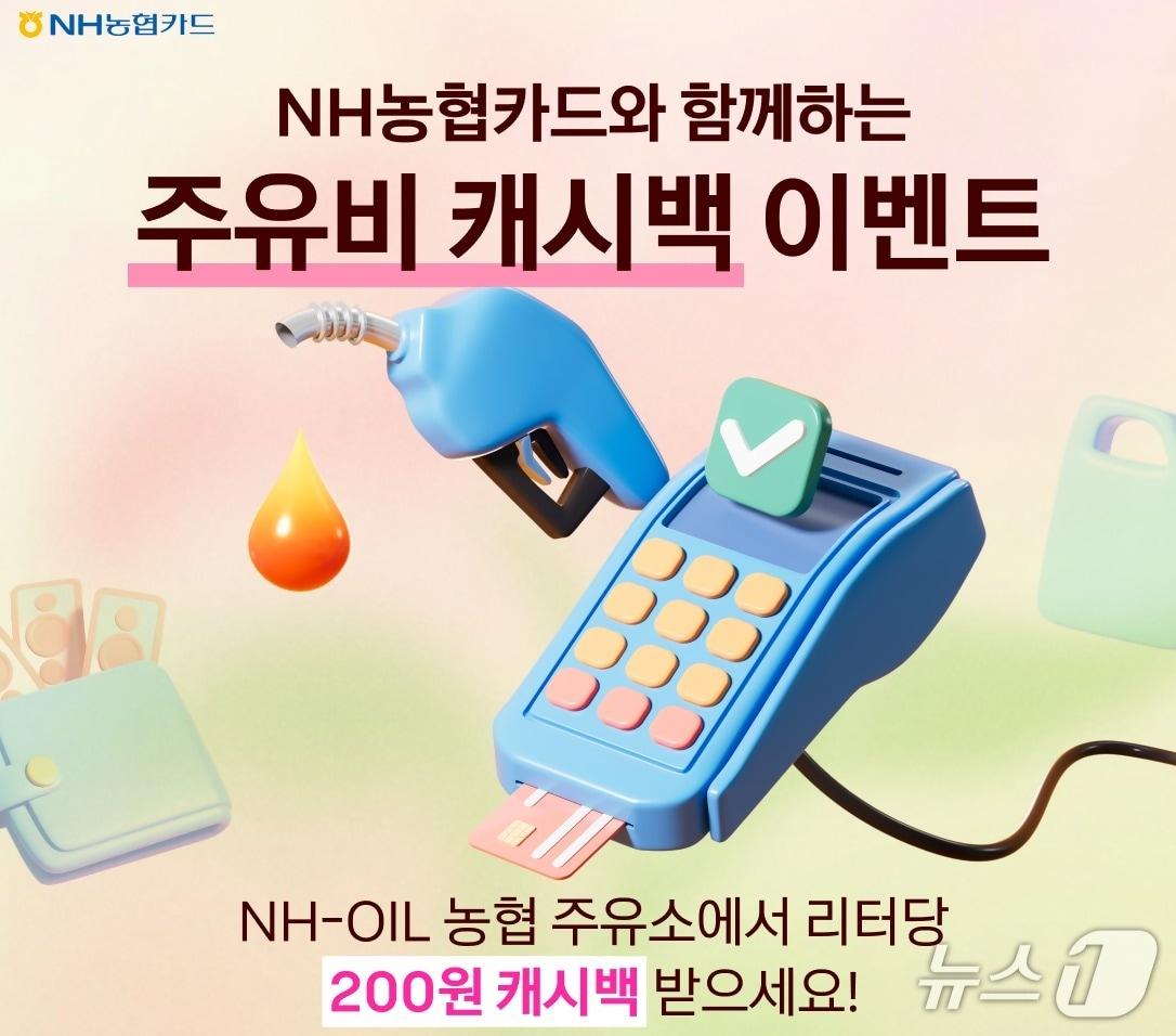 본문 이미지 - (NH농협카드 제공)