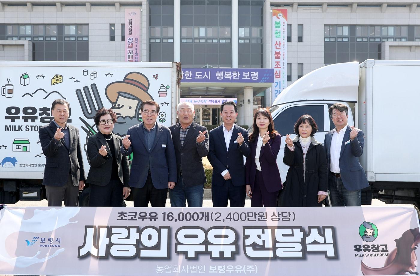 본문 이미지 - '저소득층 지원 유기농 초코우유 후원 전달식' 진행 모습.(보령시 제공. 재판매 및 DB금지)/뉴스1