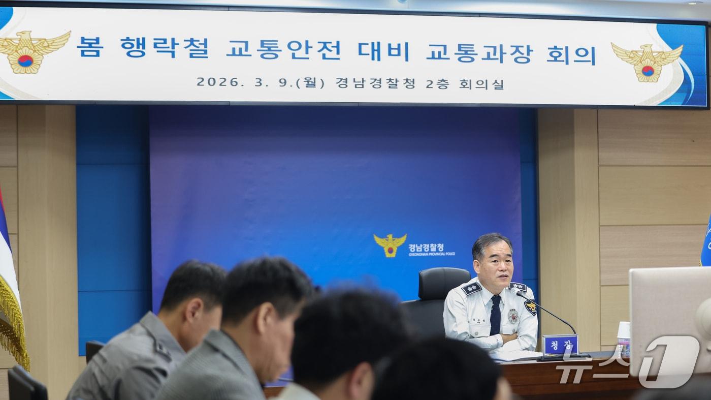 본문 이미지 - 김종철 경남경찰청장이 9일 본청 회의실에서 교통안전 대책 회의를 주재하고 있다.(경남경찰청 제공. 재판매 및 DB금지)