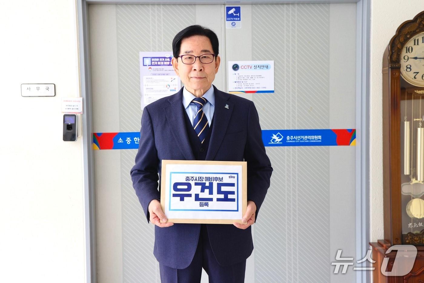 본문 이미지 - 우건도 전 충주시장 6·3 지방선거 예비후보 등록.(우 전 시장 제공. 재판매 및 DB금지)