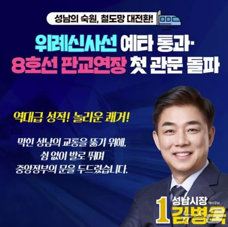 본문 이미지 - (김병욱 더불어민주당 성남시장 예비후보 제공. 재판매 및 DB금지)/뉴스1