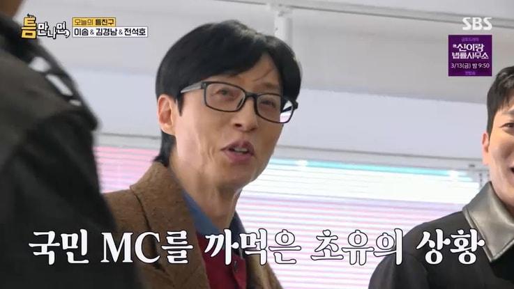 본문 이미지 - SBS '틈만나면,' 화면 캡처