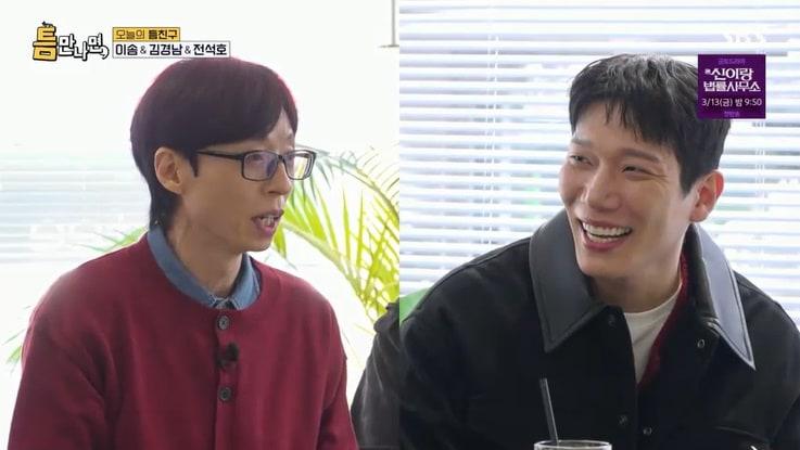 본문 이미지 - SBS '틈만나면,' 화면 캡처