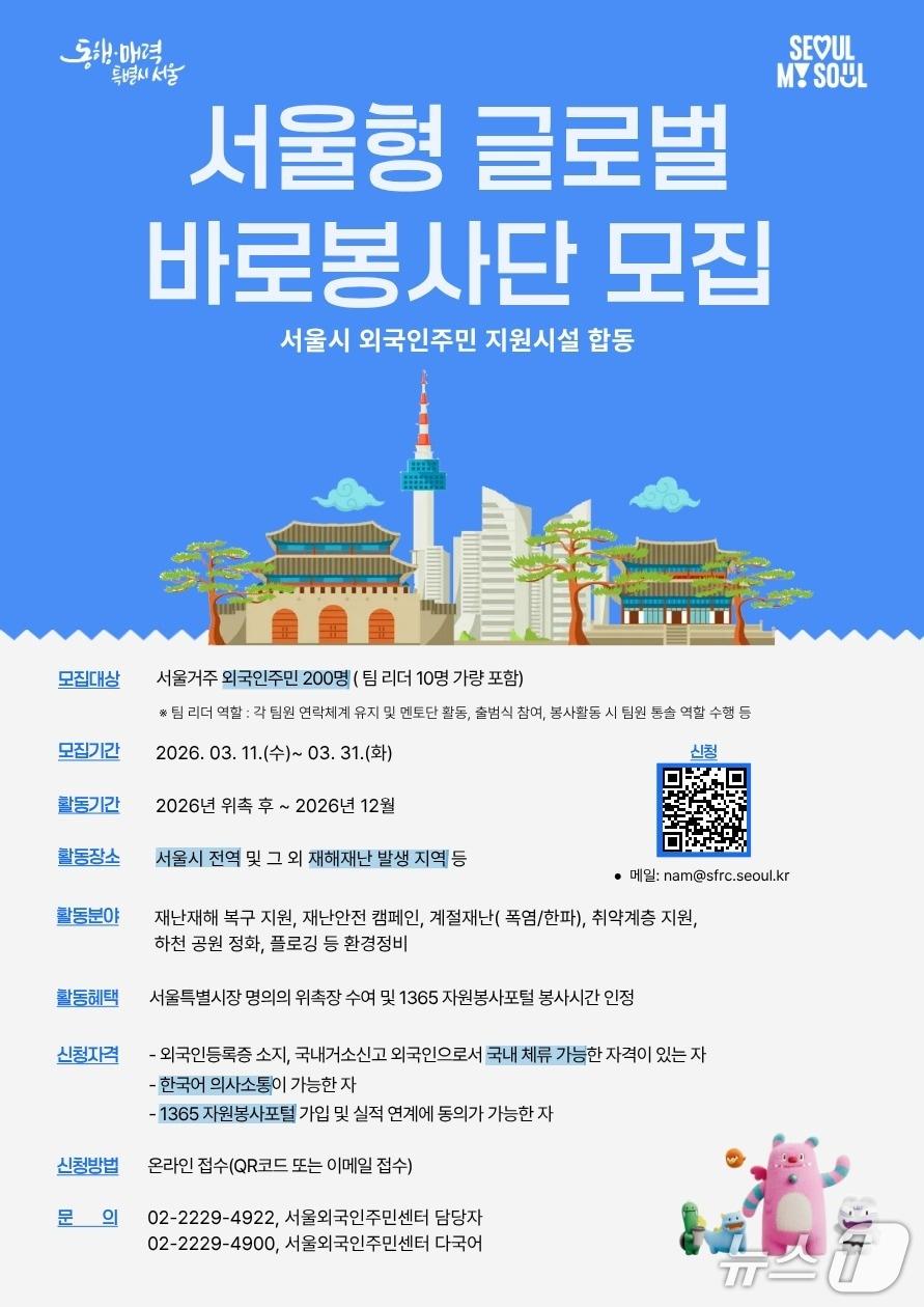 본문 이미지 - '글로벌 바로봉사단' 참여자 약 200명 모집.(서울시 제공)