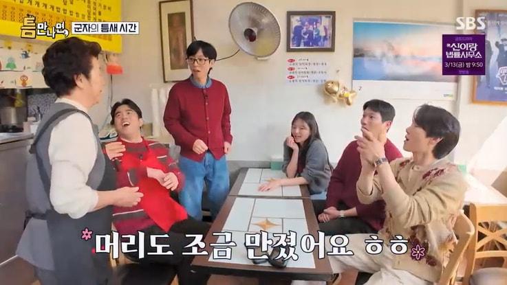 본문 이미지 - SBS '틈만나면,' 화면 캡처