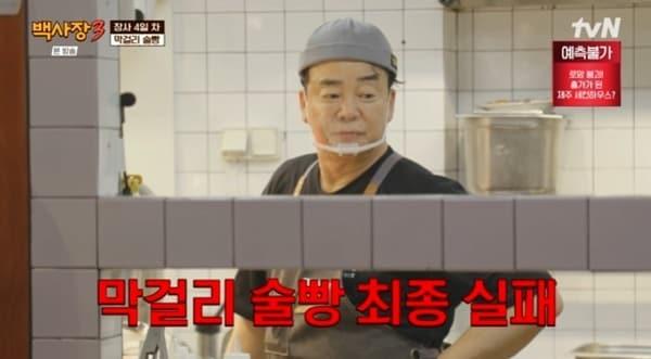 본문 이미지 - tvN '백사장3' 캡처