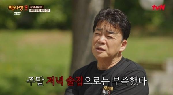 본문 이미지 - tvN '백사장3' 캡처