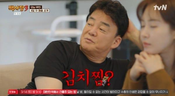 본문 이미지 - tvN '백사장3' 캡처