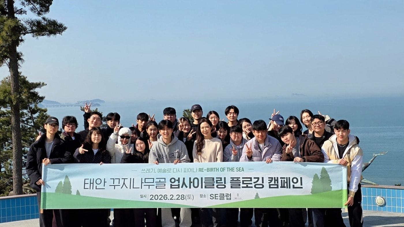 본문 이미지 - 2월 28일, '리버스 오브 더 씨(RE-BIRTH OF THE SEA): 쓰레기, 예술로 다시 피어나다' 프로젝트 현장에서 참가자들이 기념 촬영을 하고 있다. (SE클럽 제공)