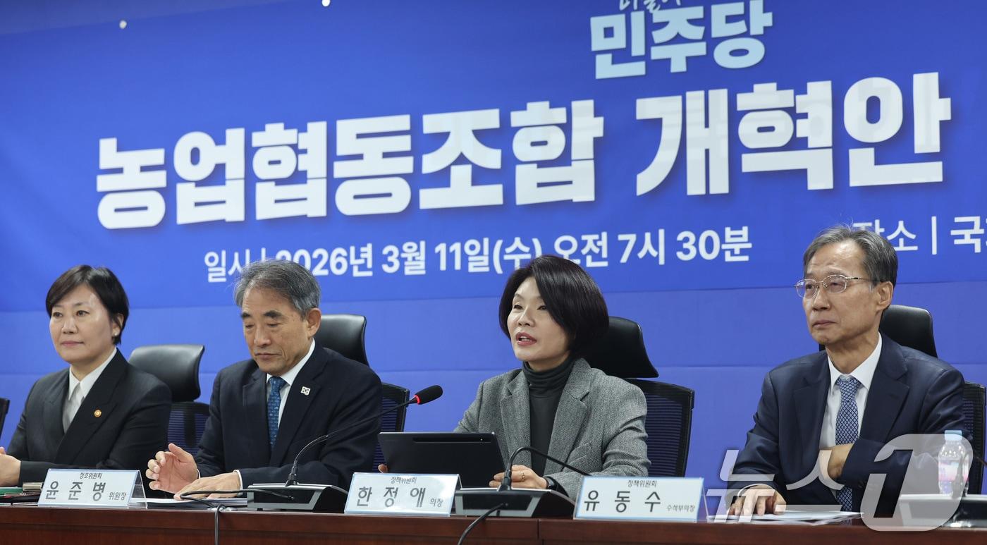 본문 이미지 - 한정애 더불어민주당 정책위의장이 11일 서울 여의도 국회 의원회관에서 열린 농업협동조합(농협) 개혁안 당정협의에서 발언하고 있다. 2026.3.11 ⓒ 뉴스1 신웅수 기자