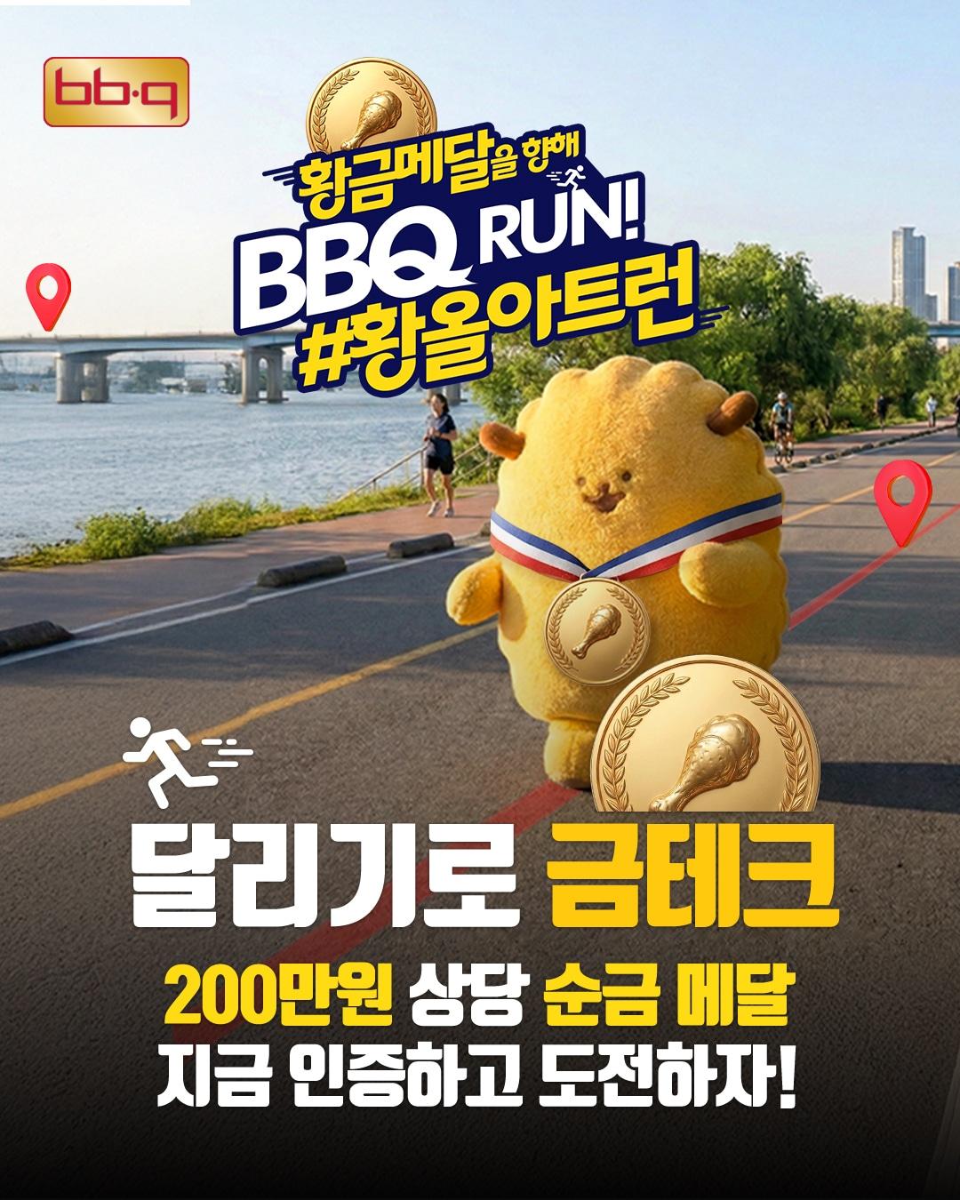 본문 이미지 - (BBQ 제공)