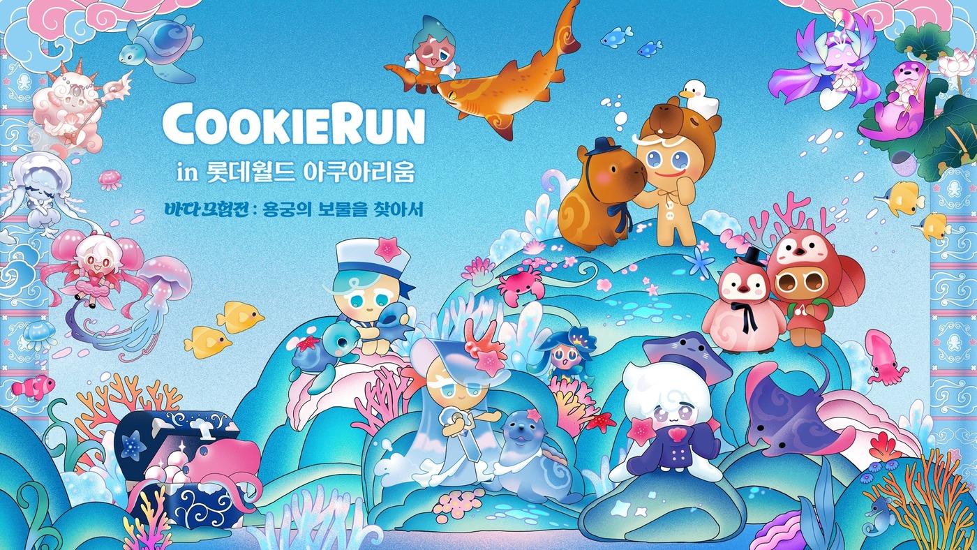 본문 이미지 - '쿠키런'과 봄 시즌 축제(롯데월드아쿠라이룸 제공)