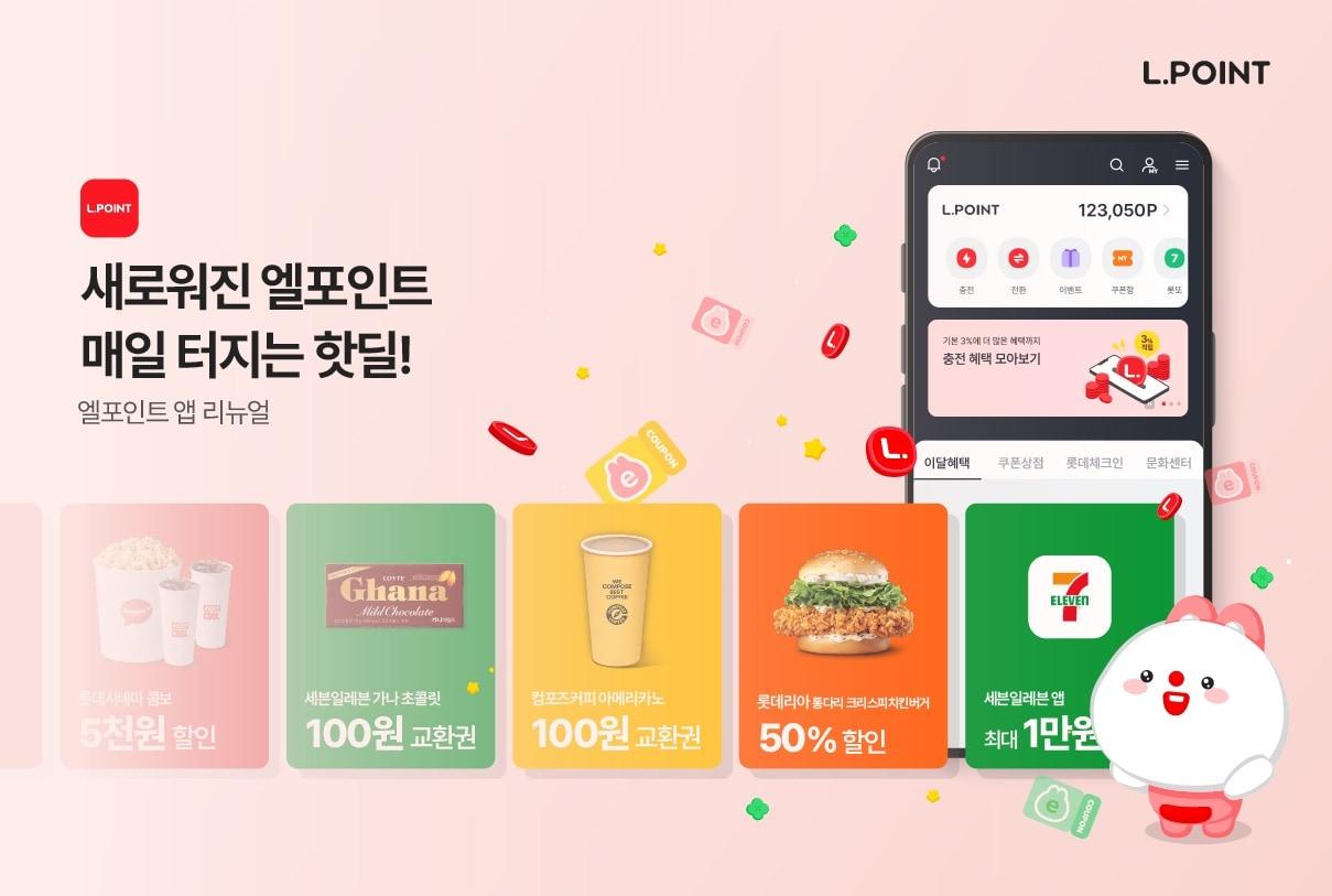 본문 이미지 - (롯데멤버스 제공)