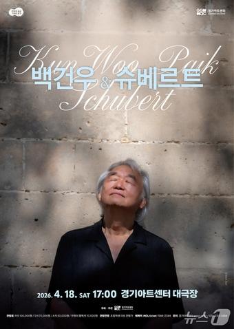 본문 이미지 - (경기아트센터 제공. 재판매 및 DB금지)/뉴스1