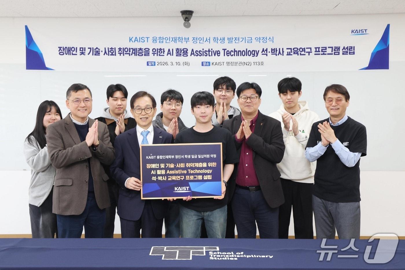 본문 이미지 - KAIST 기부약정식(KAIST 제공) /뉴스1