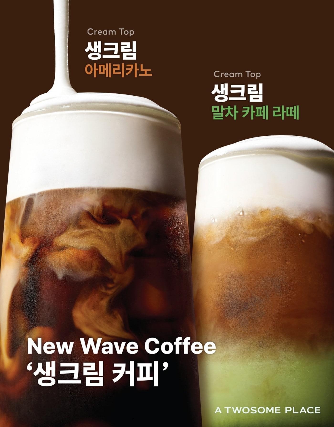 본문 이미지 - 생크림 커피 제품 이미지.(투썸플레이스 제공)