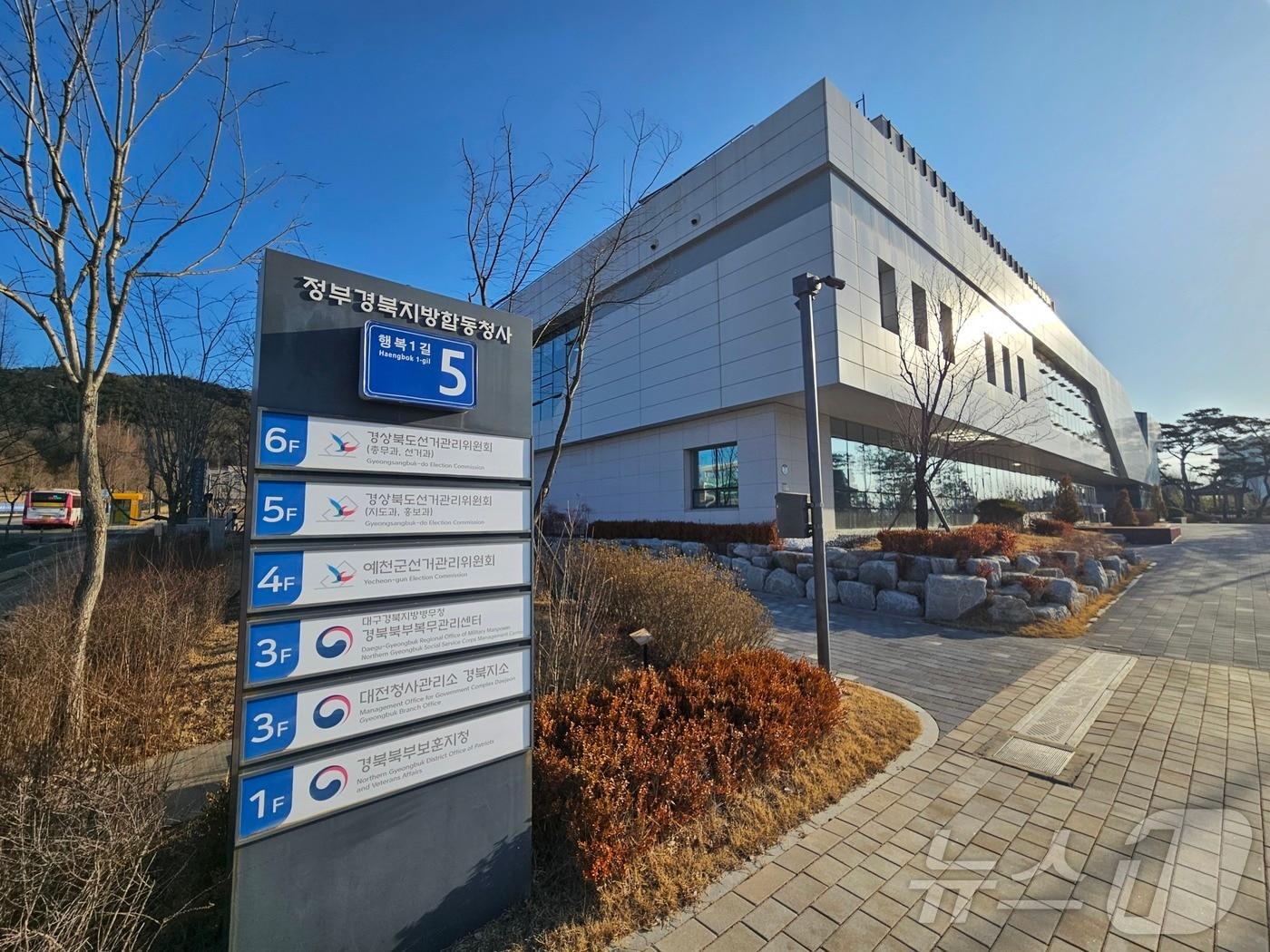 본문 이미지 - 경북선관위 청사 전경 ⓒ 뉴스1 DB