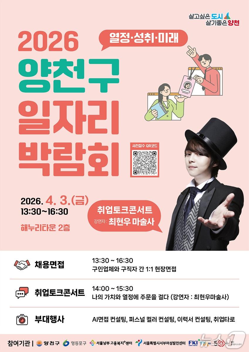 본문 이미지 - '2026 일자리 박람회' 홍보 포스터.(양천구 제공)