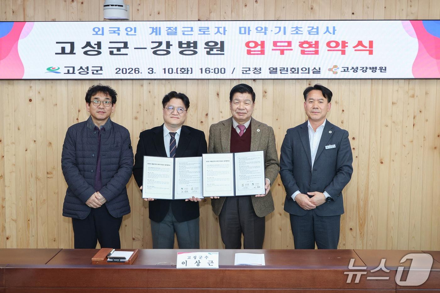 본문 이미지 - 경남 고성군과 강병원이 '외국인 계절근로자 기초·마약검사 업무협약'을 체결하고 기념사진을 촬영하고 있다.(고성군 제공. 재판매 및 DB금지)