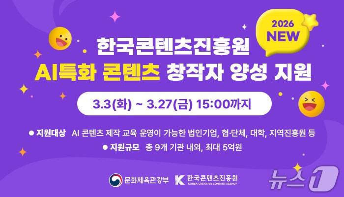 본문 이미지 - 'AI 특화 콘텐츠 창작자 양성' 운영기관 모집